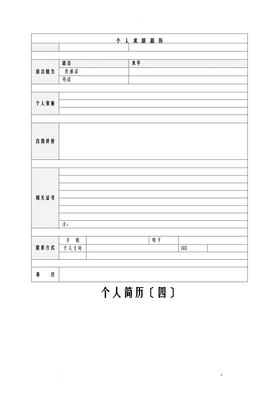 求职简历大全_下载_第4页