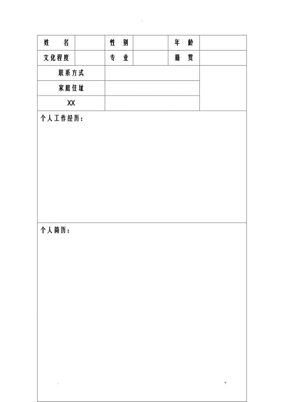 求职简历大全_下载_第5页