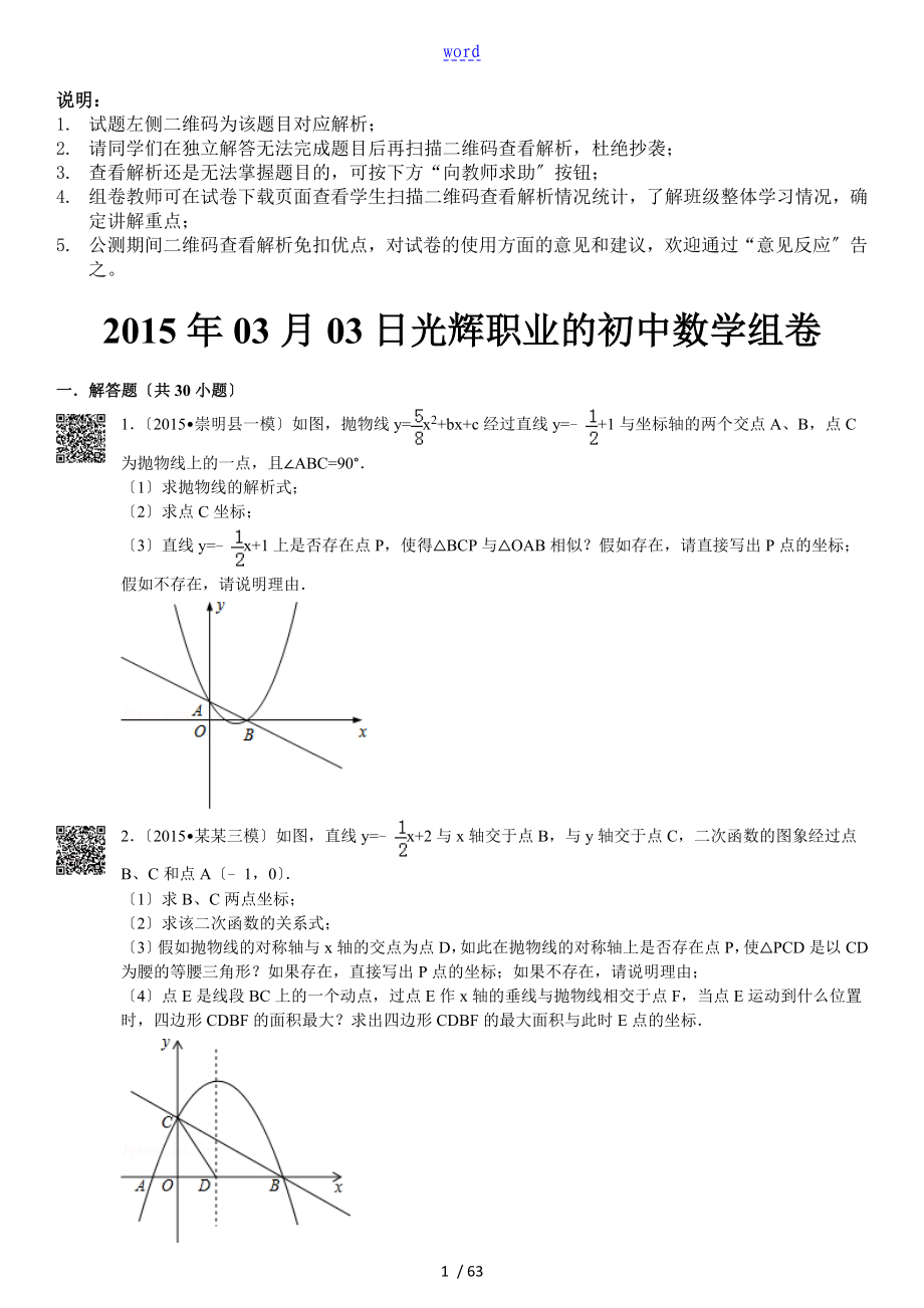 二次函数与几何图形地综合题_第1页