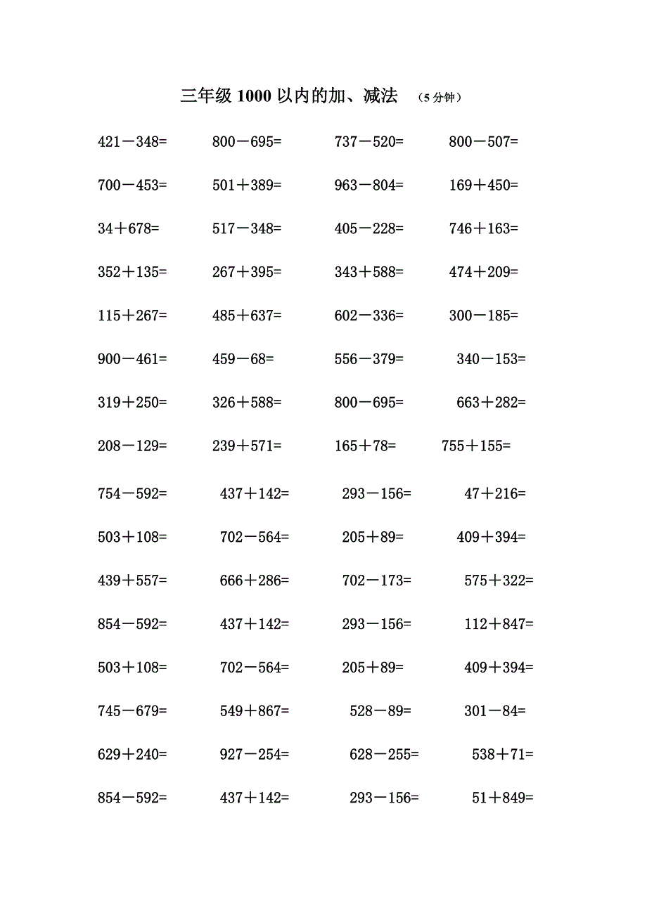 三年级1000以内的加减法口算_第1页