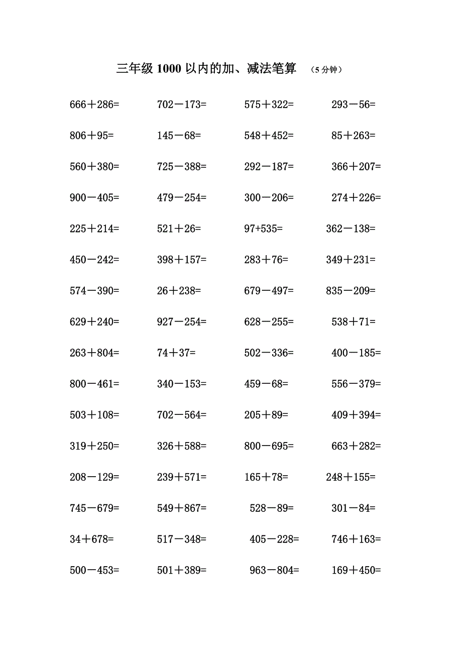 三年级1000以内的加减法口算_第2页