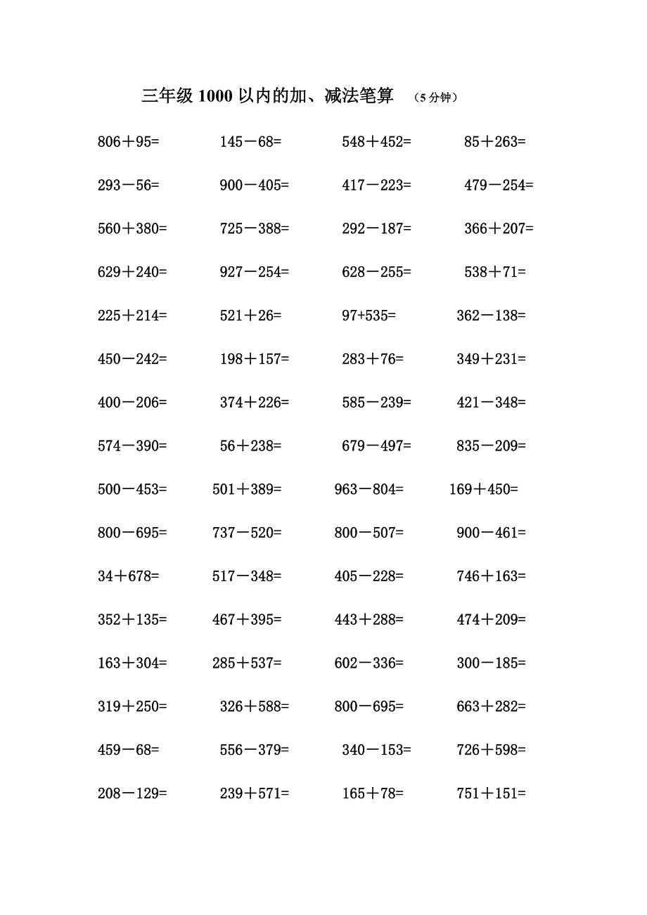 三年级1000以内的加减法口算_第3页