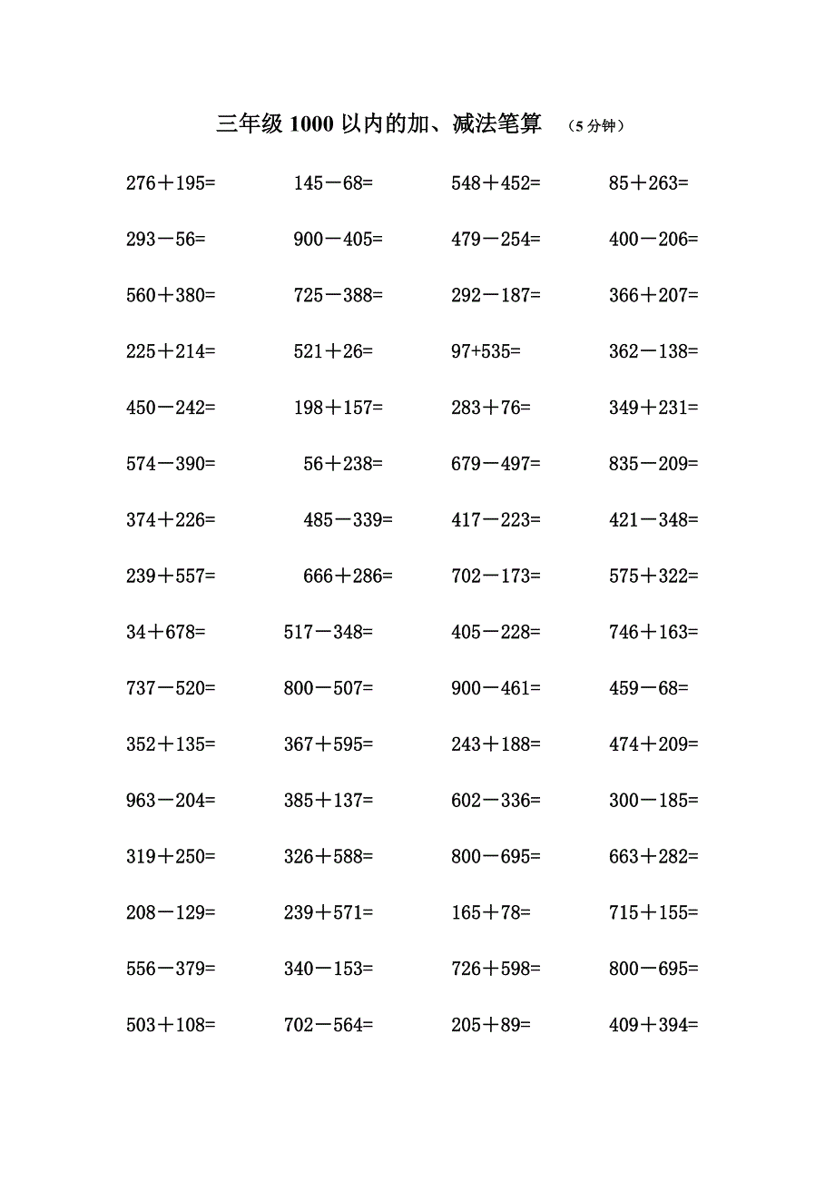 三年级1000以内的加减法口算_第4页