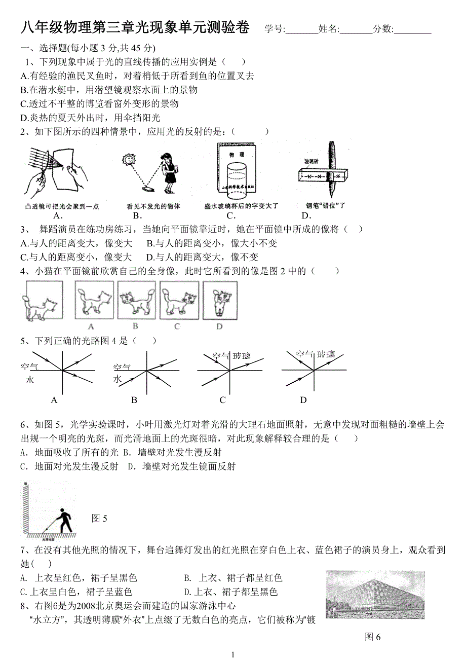 八年级物理第一学期〈光现象〉单元测验卷_第1页