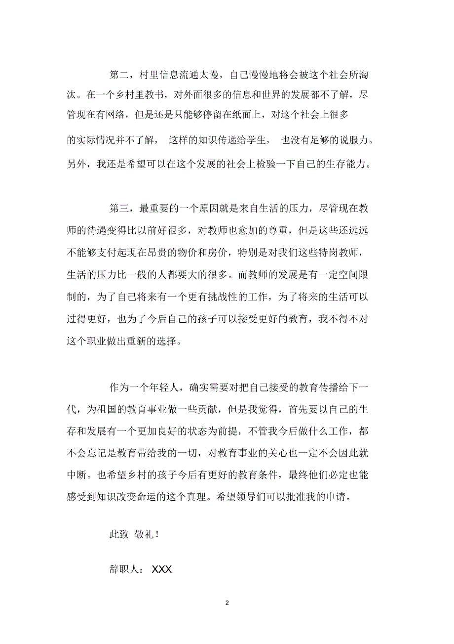 特岗教师辞职申请书范例_第2页