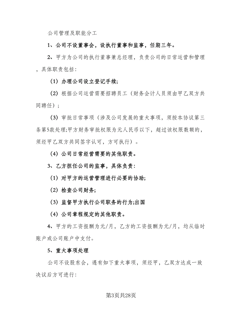 商业合作协议模板（8篇）_第3页