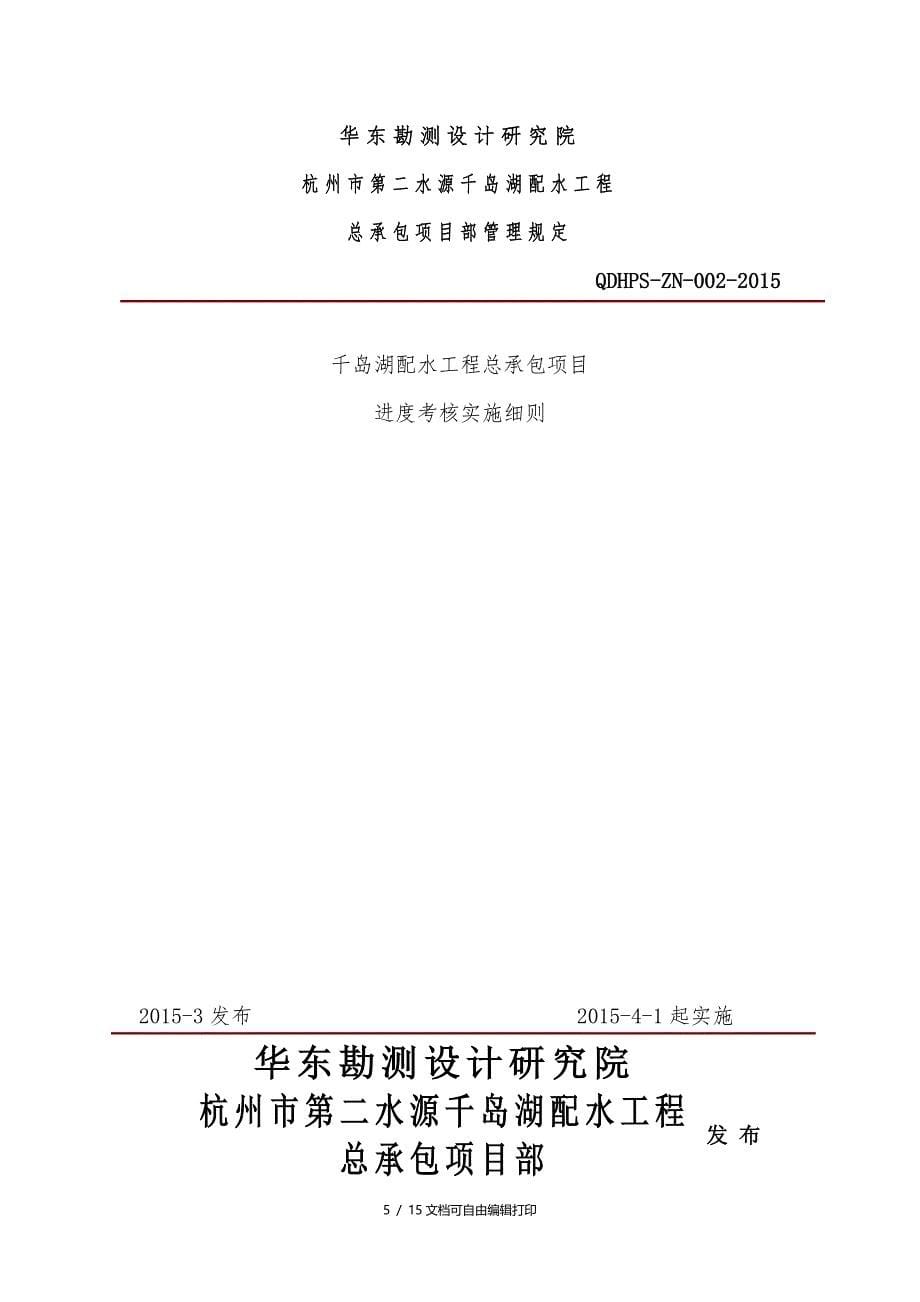 输水隧洞施工I标段施工合同进度考核协议_第5页