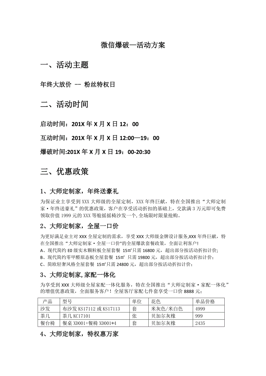建材行业微信爆破落地活动方案100实战_第1页