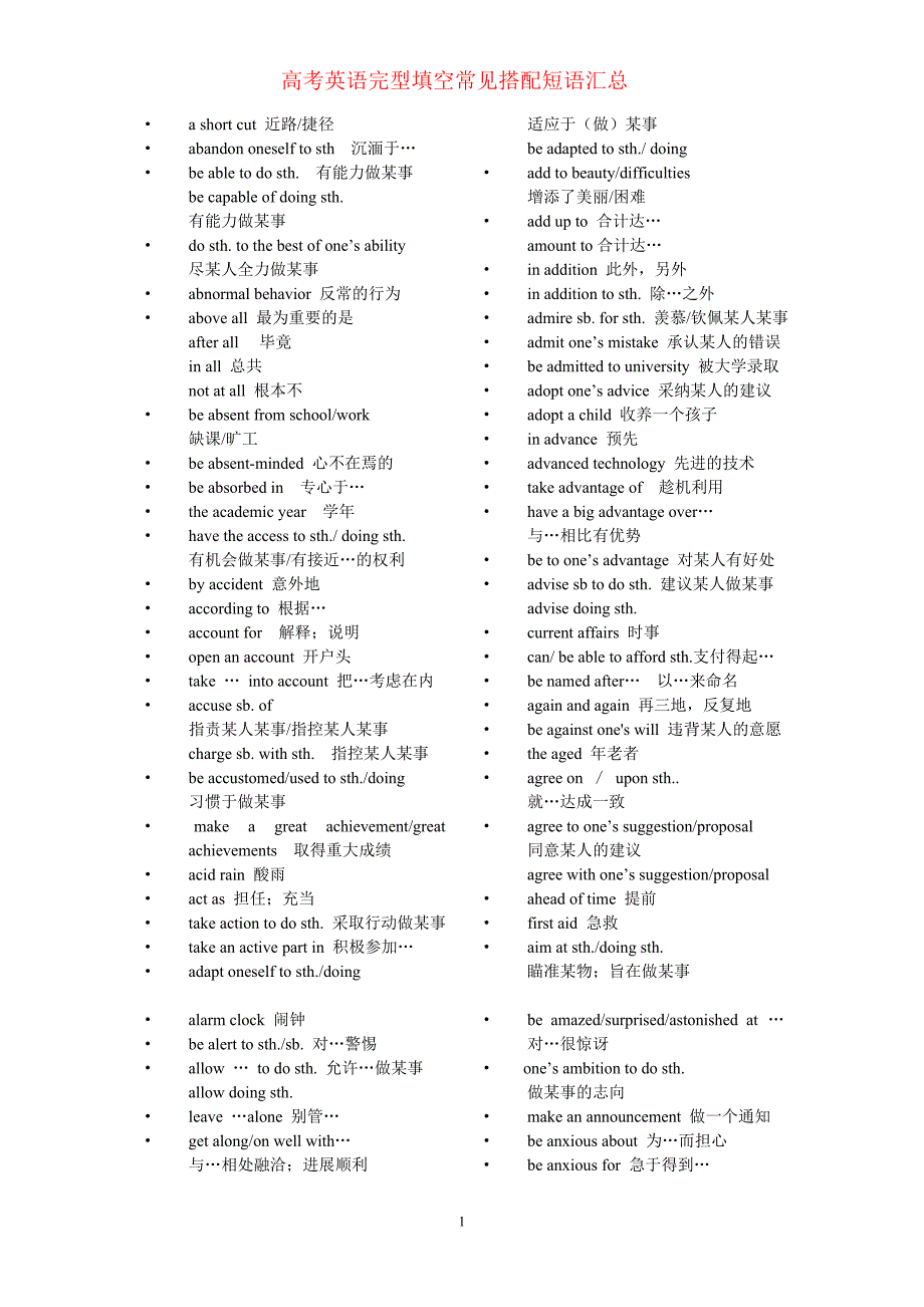 高考英语完型填空常见搭配短语汇总.doc_第1页