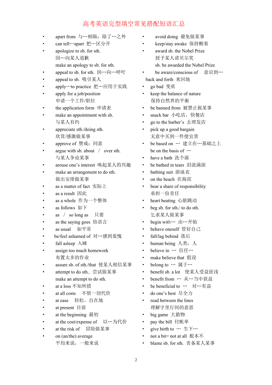 高考英语完型填空常见搭配短语汇总.doc_第2页