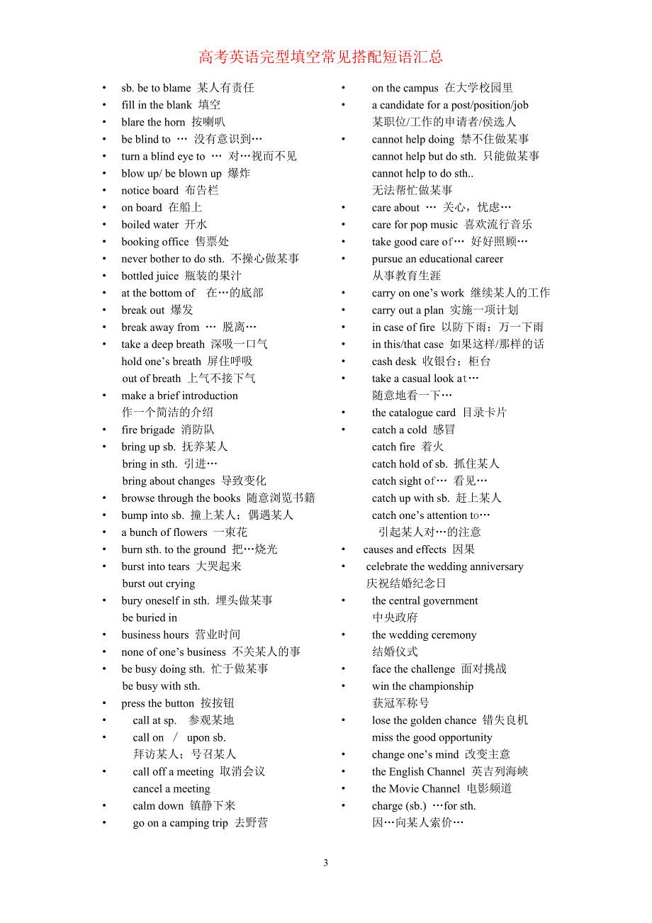 高考英语完型填空常见搭配短语汇总.doc_第3页