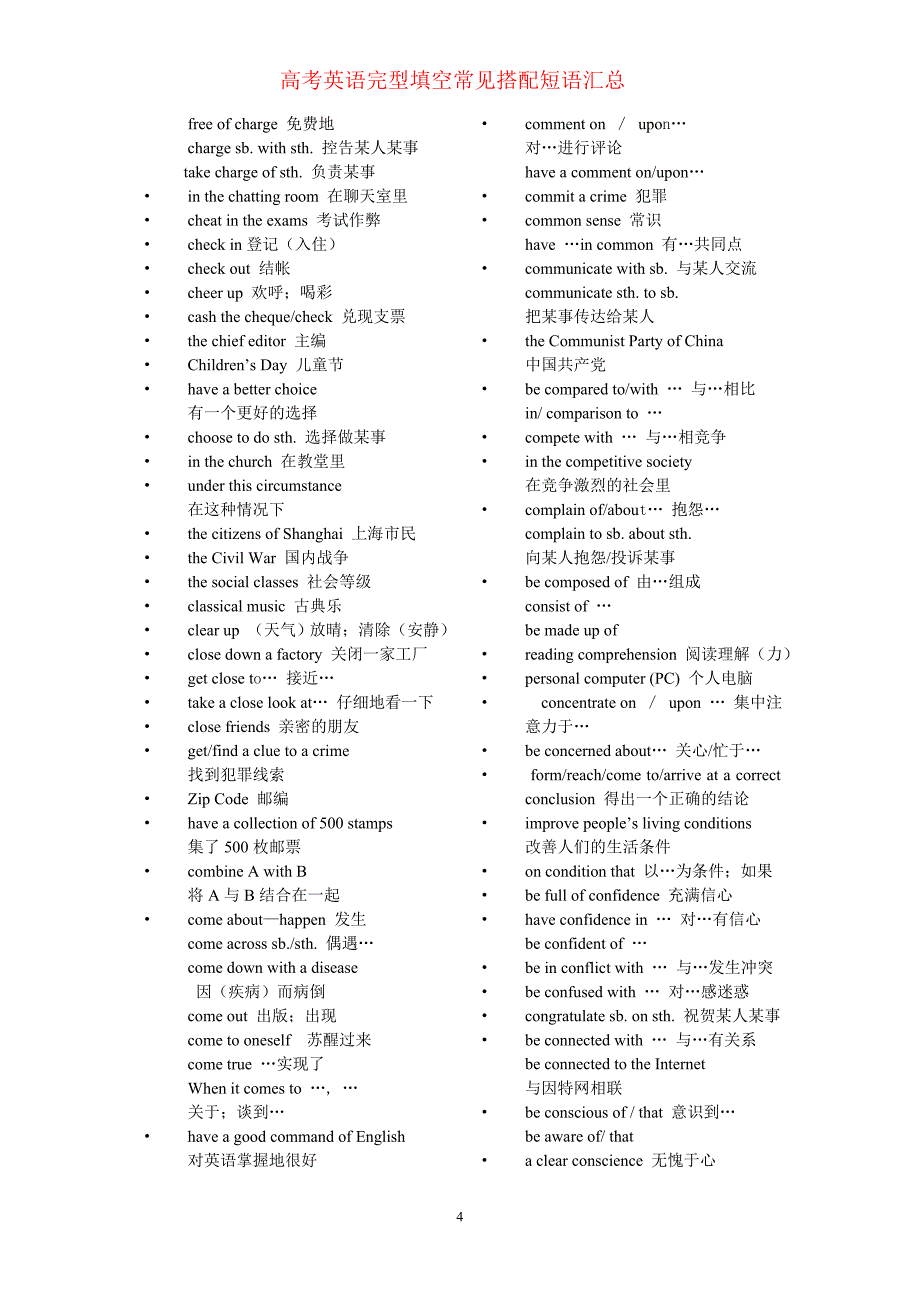 高考英语完型填空常见搭配短语汇总.doc_第4页