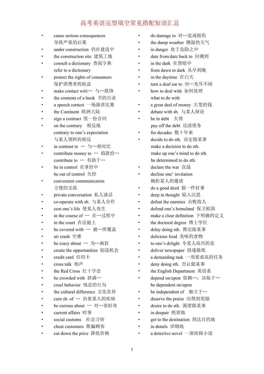 高考英语完型填空常见搭配短语汇总.doc_第5页