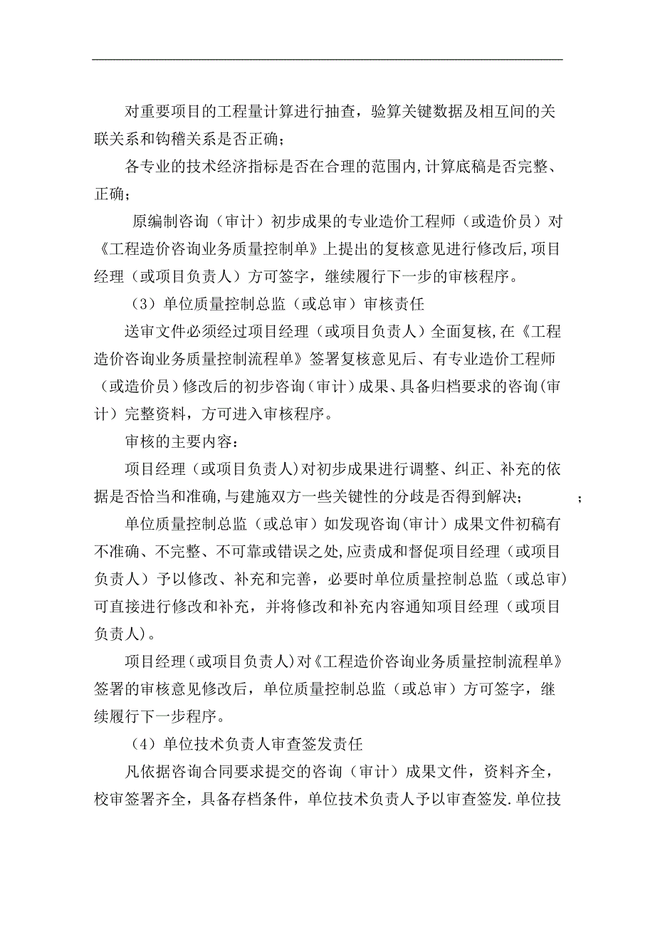 工程造价咨询(审计)质量管理制度_第4页