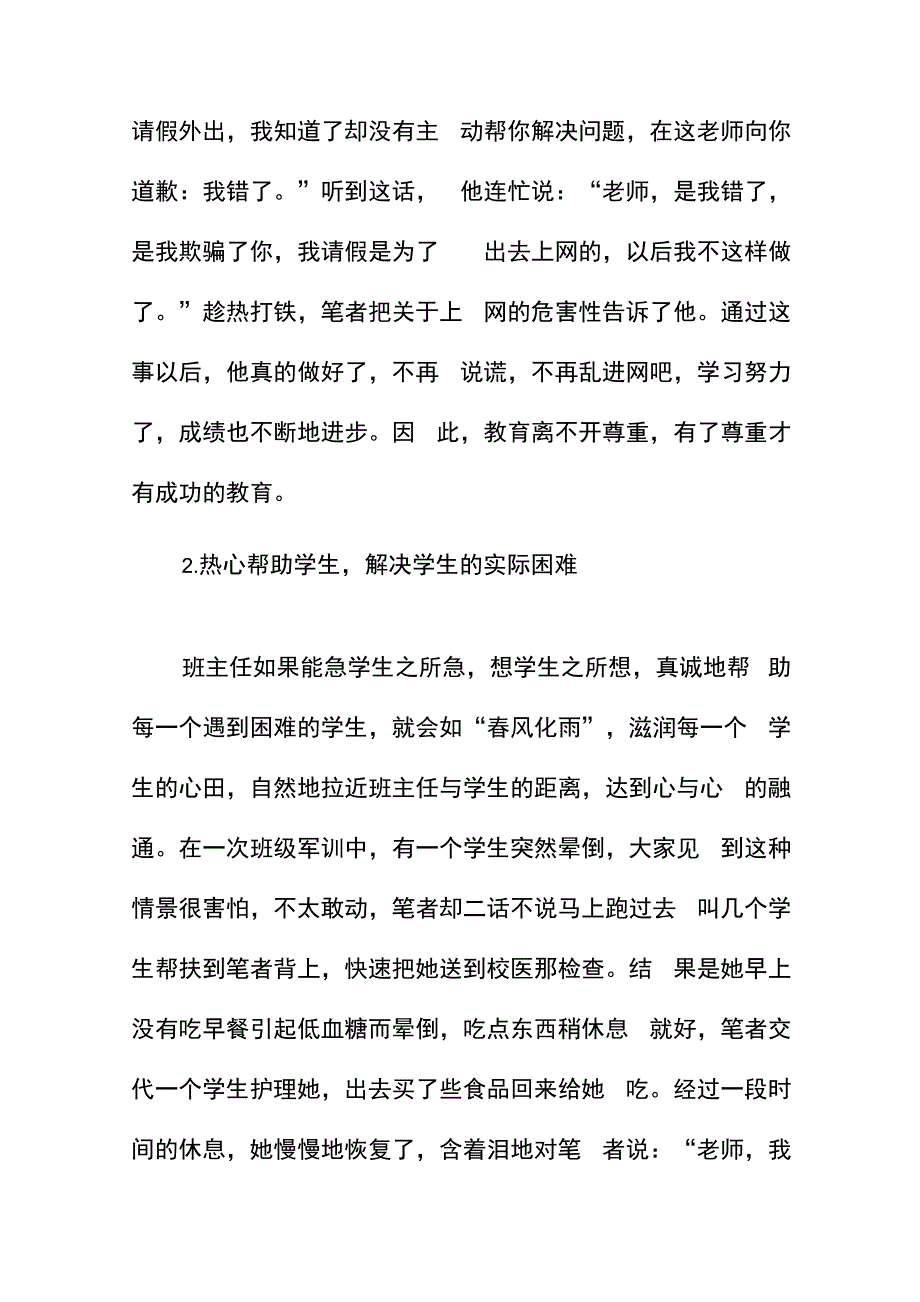 班级管理观4篇_第4页