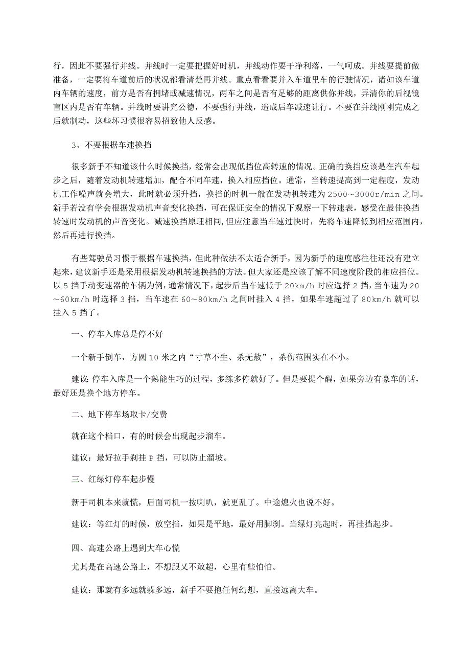 新手开车必学的三种驾驶技巧_新手开车须知_第2页