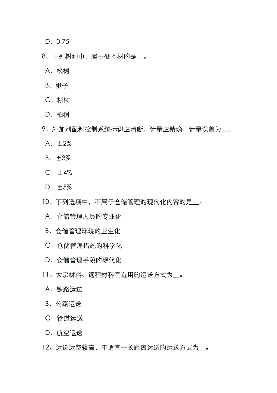 2022年江西省上半年材料员岗位知识与专业技能考试题.docx_第3页