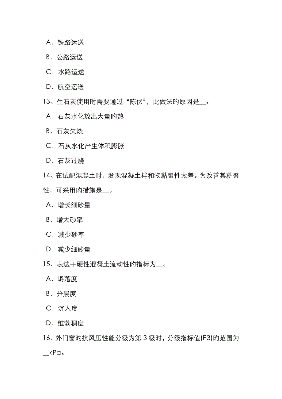 2022年江西省上半年材料员岗位知识与专业技能考试题.docx_第4页