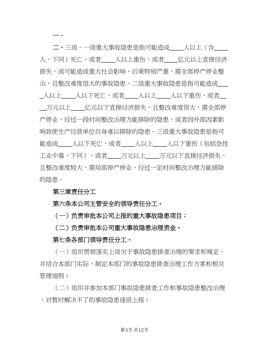 吉恒产业园消防安全管理制度经典版（五篇）.doc_第4页