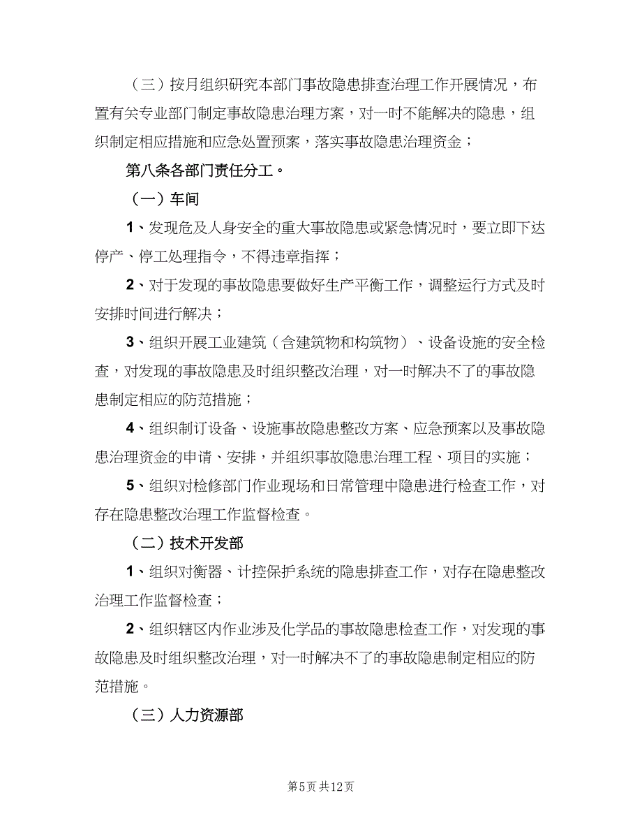 吉恒产业园消防安全管理制度经典版（五篇）.doc_第5页