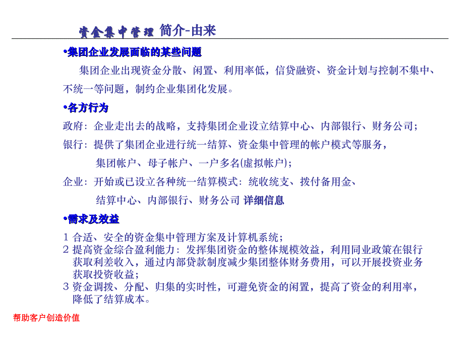 xx集团的资金集中培训资料（ppt 38_第2页