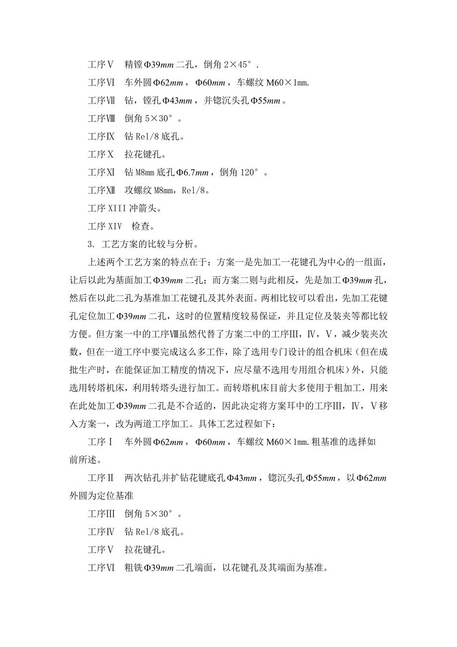 万向节滑动叉加工工艺及夹具设计_第4页