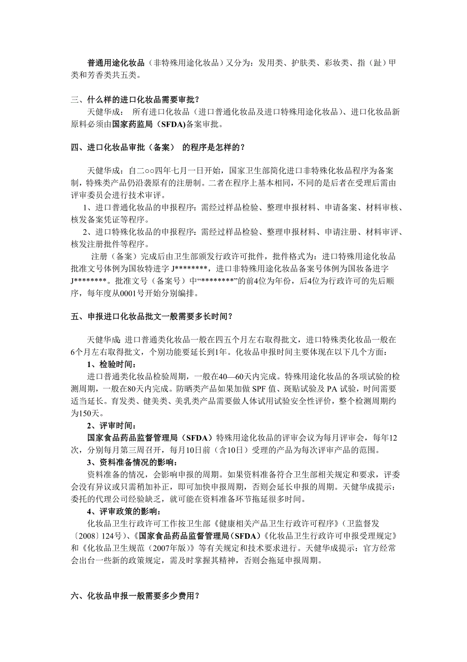 进口化妆品注册申报手续完全指导手册_第2页