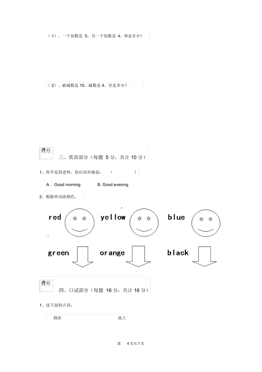 2019年(秋)幼儿园小班上学期期中考试试题(附答案)_第4页