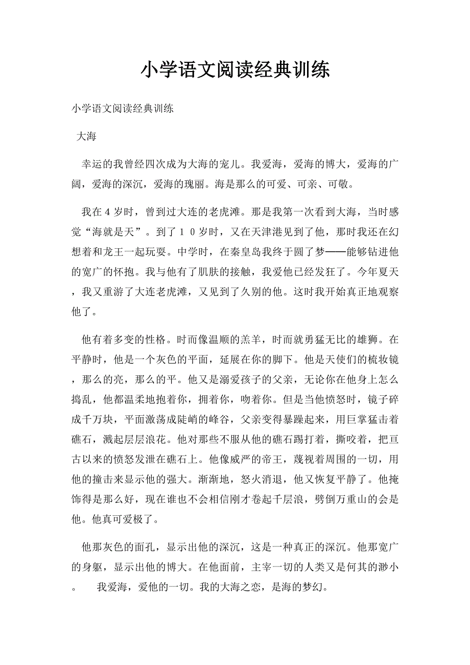 小学语文阅读经典训练_第1页