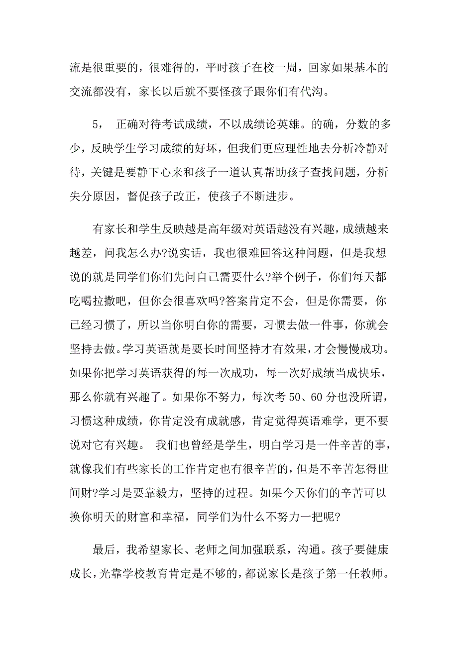 家长会上英语老师的发言稿_第3页