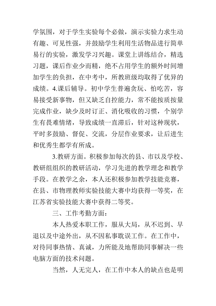 初二物理教师个人总结_第2页