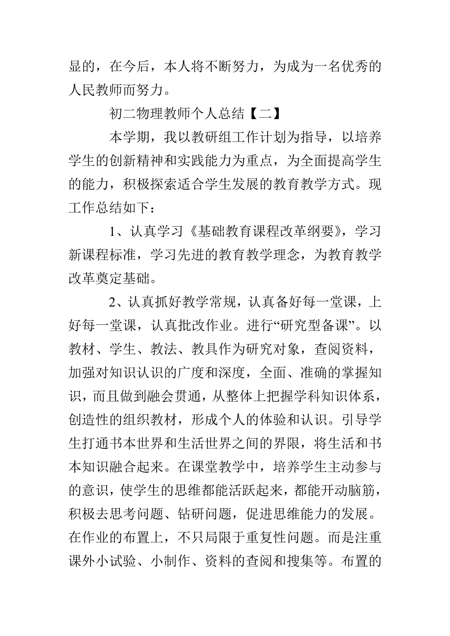 初二物理教师个人总结_第3页