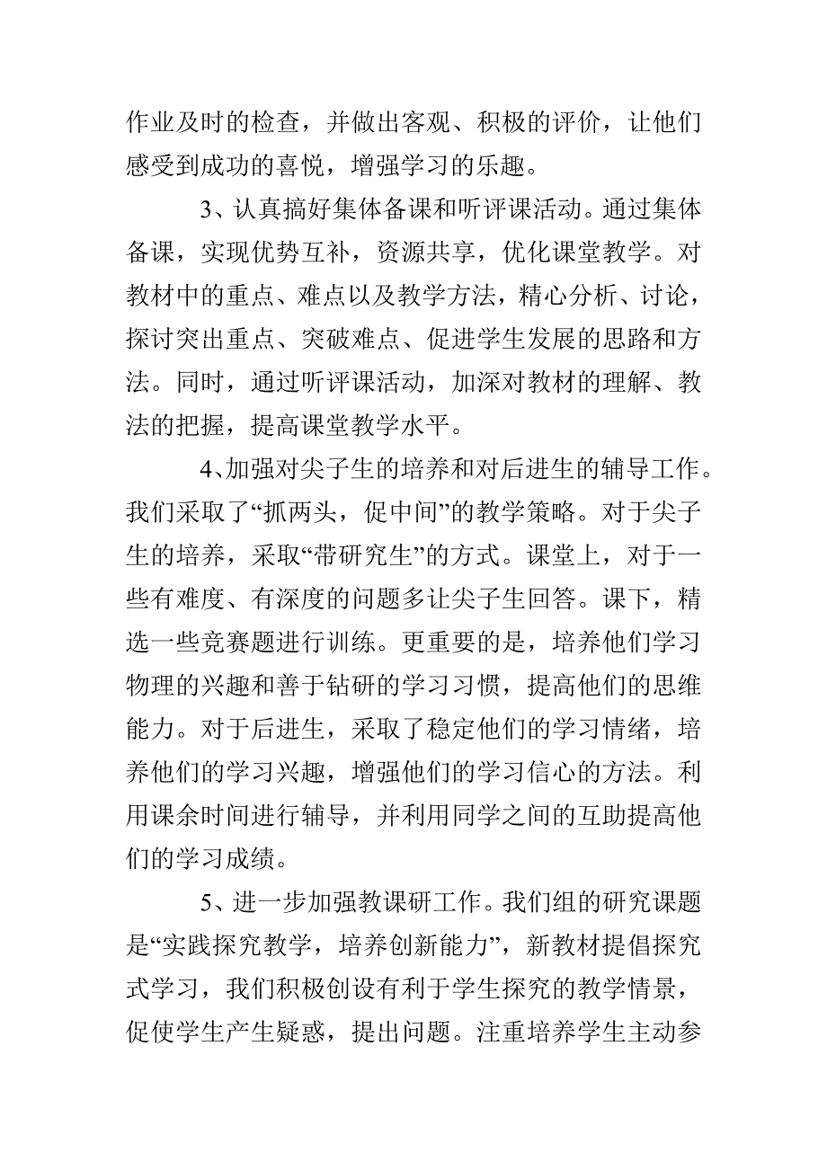 初二物理教师个人总结_第4页