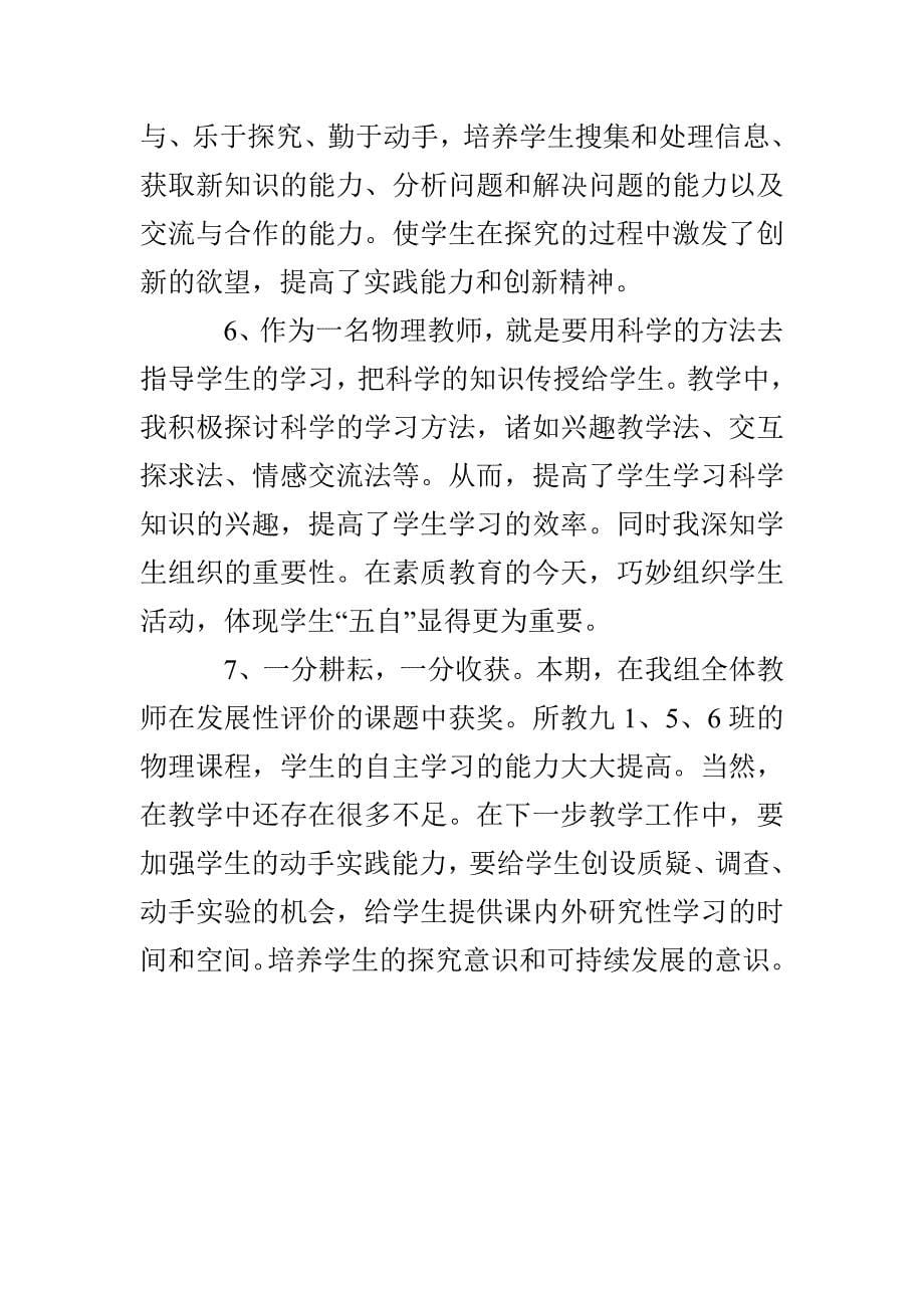 初二物理教师个人总结_第5页