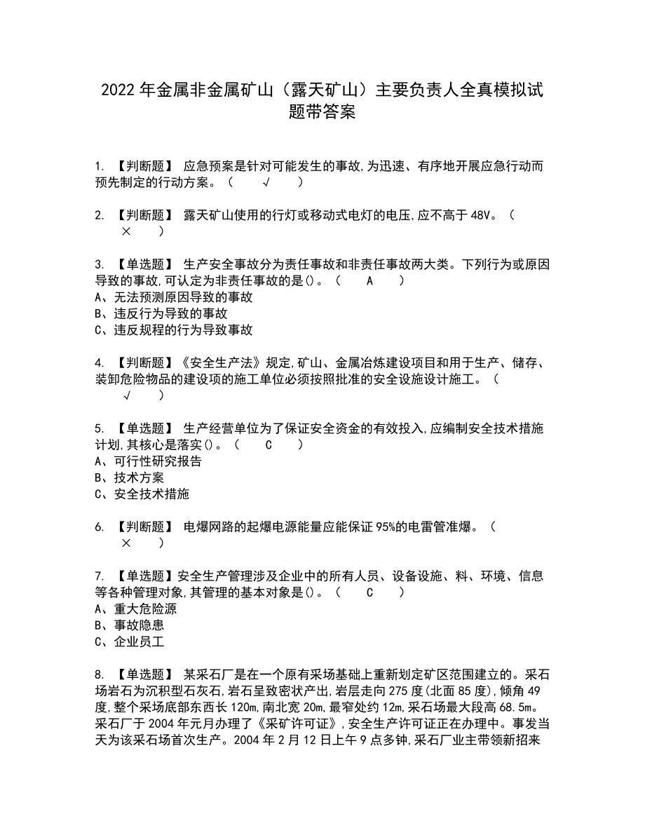 2022年金属非金属矿山（露天矿山）主要负责人全真模拟试题带答案96_第1页