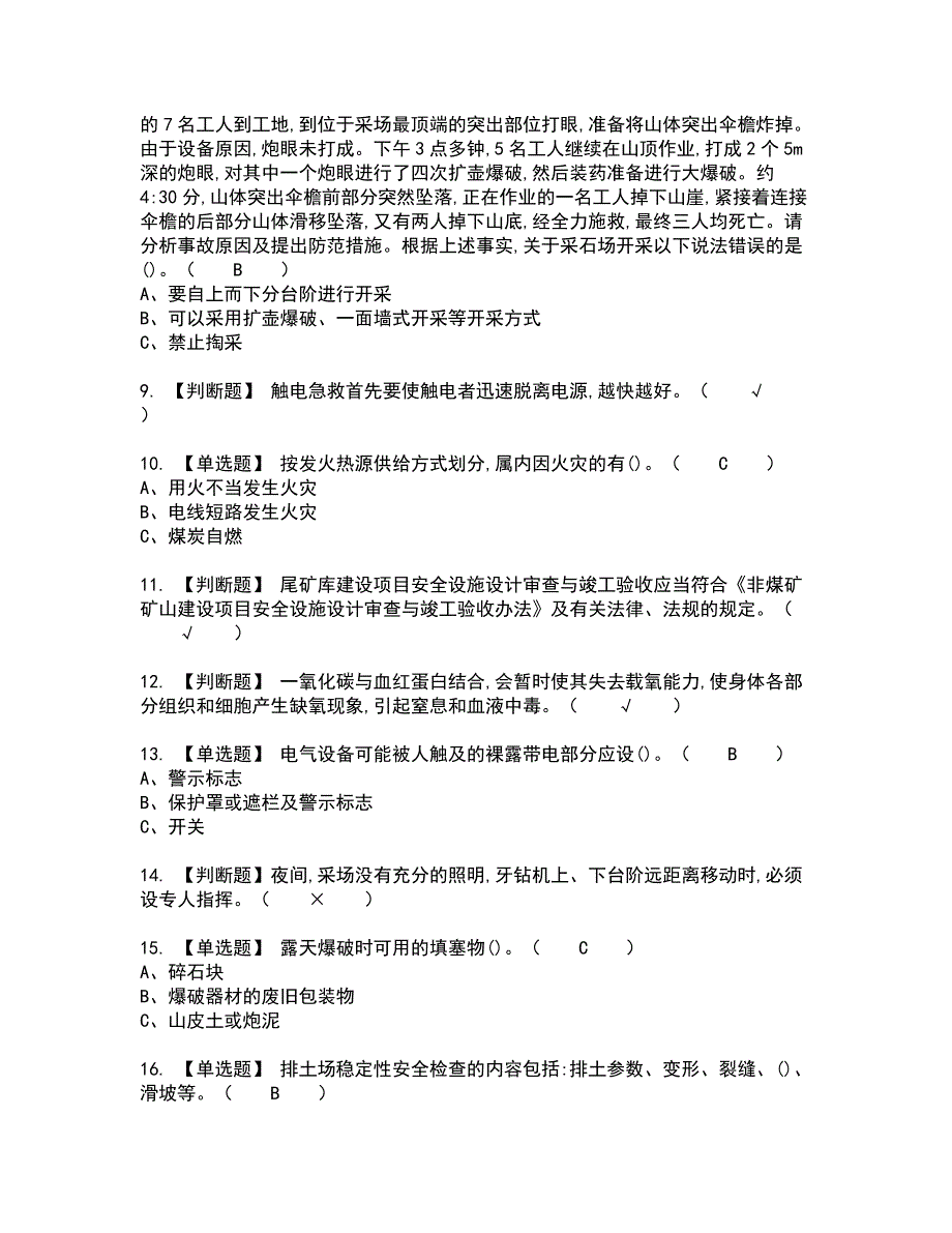 2022年金属非金属矿山（露天矿山）主要负责人全真模拟试题带答案96_第2页