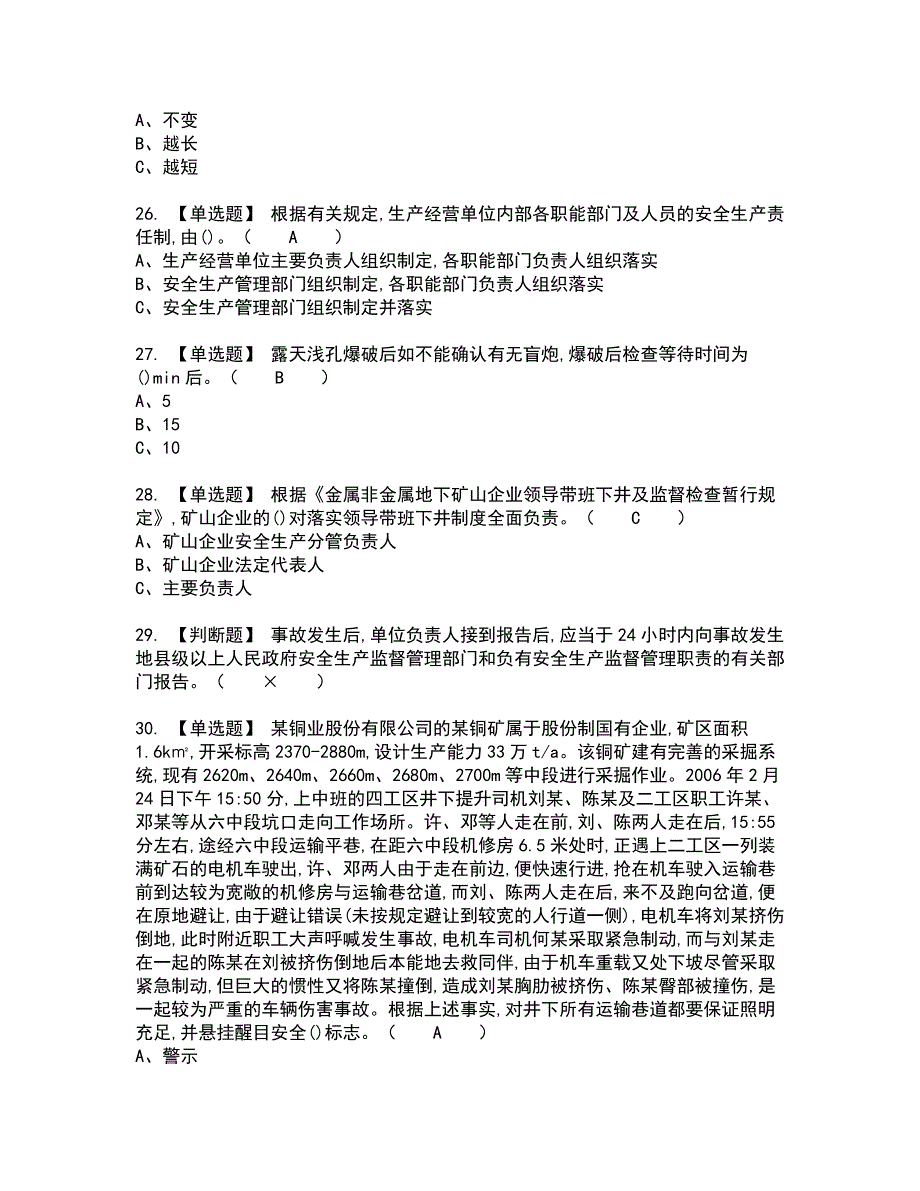 2022年金属非金属矿山（露天矿山）主要负责人全真模拟试题带答案96_第4页