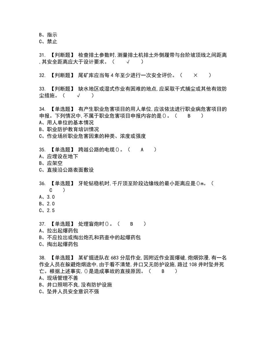 2022年金属非金属矿山（露天矿山）主要负责人全真模拟试题带答案96_第5页