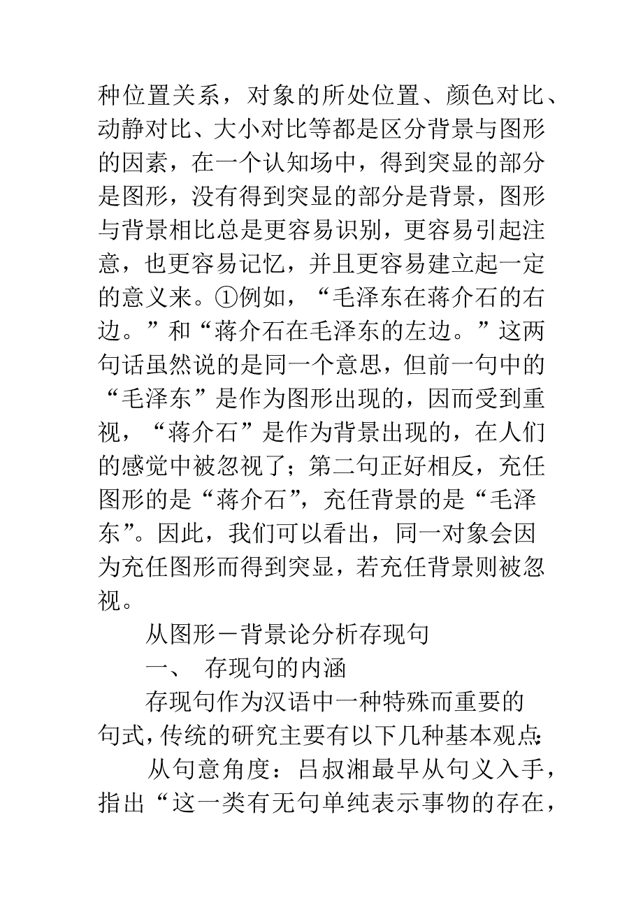 汉语存现句的图形——背景理论分析.docx_第3页