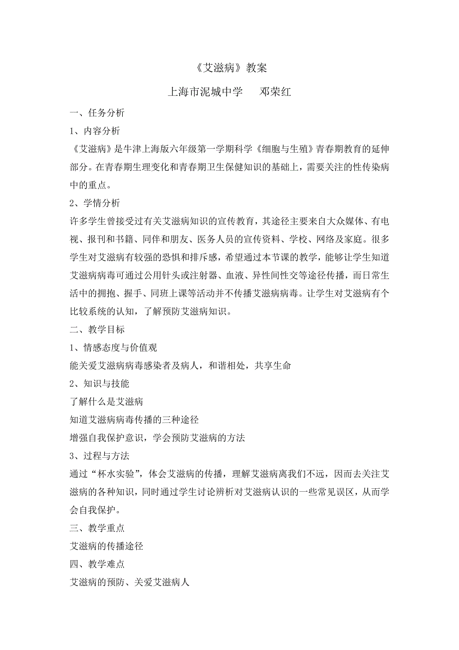 《艾滋病》教案.docx_第1页