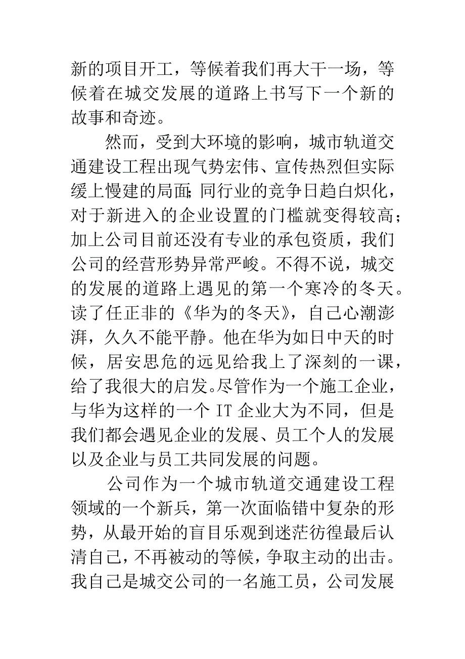 华为的冬天读后感.docx_第2页