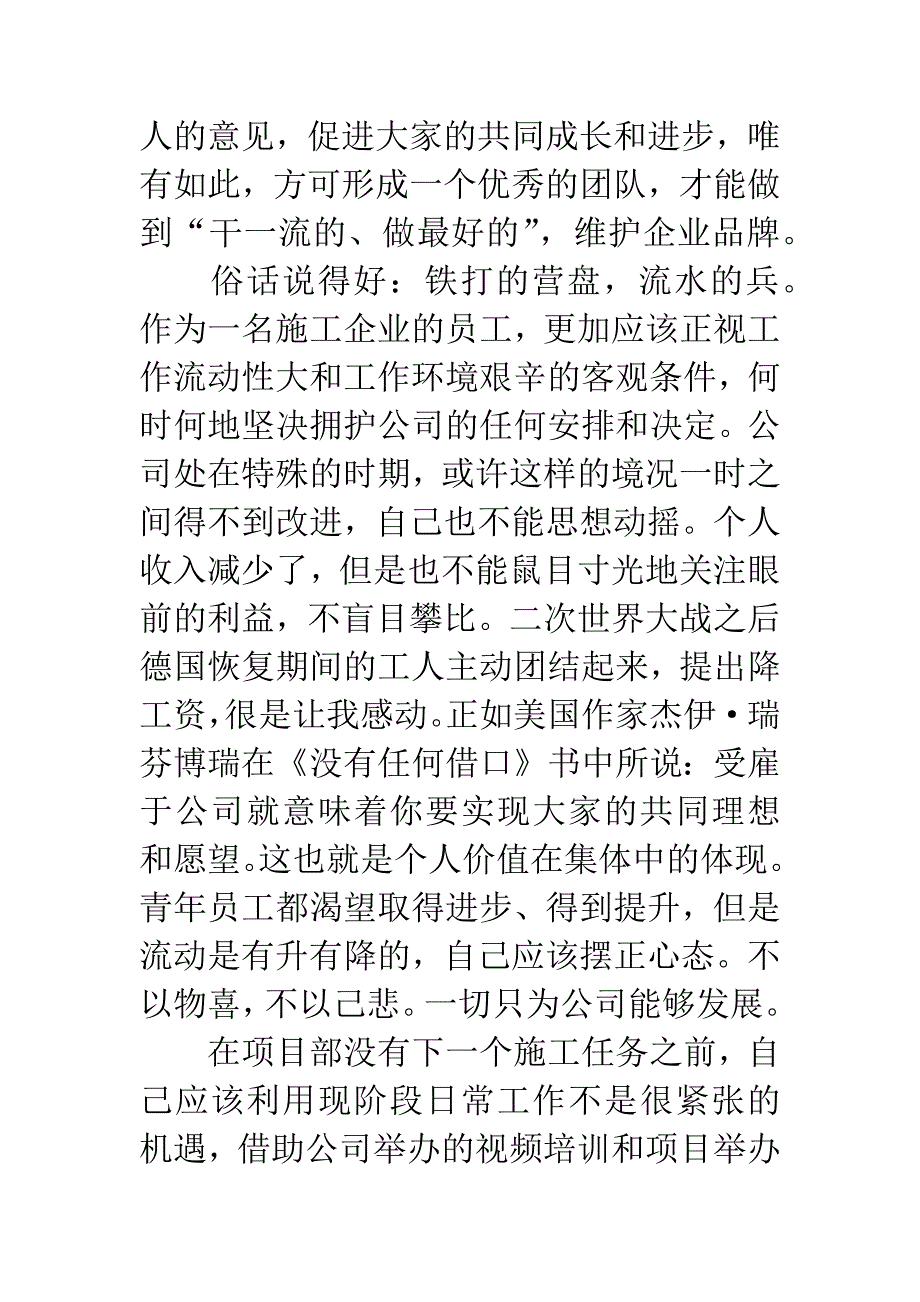 华为的冬天读后感.docx_第4页