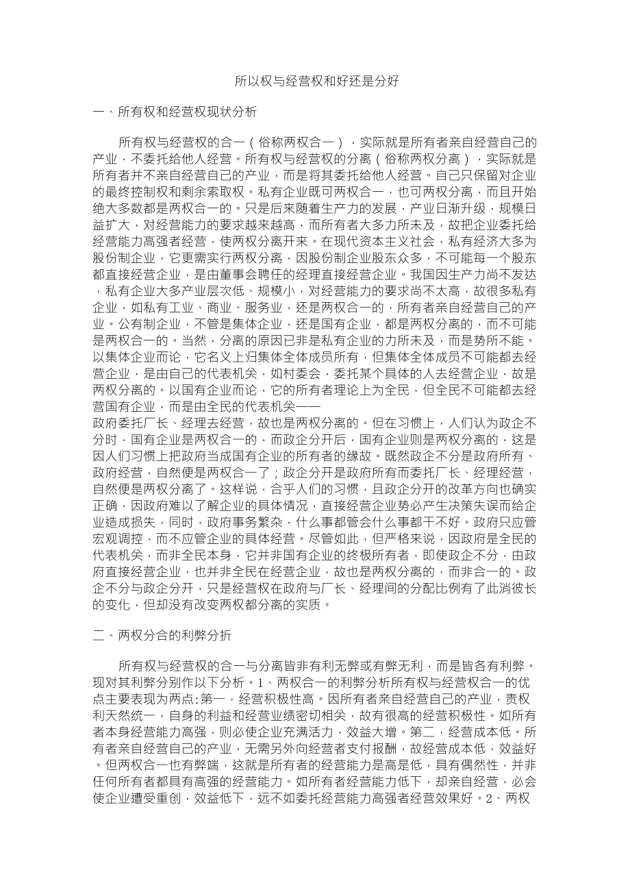 所有权与经营权_第1页