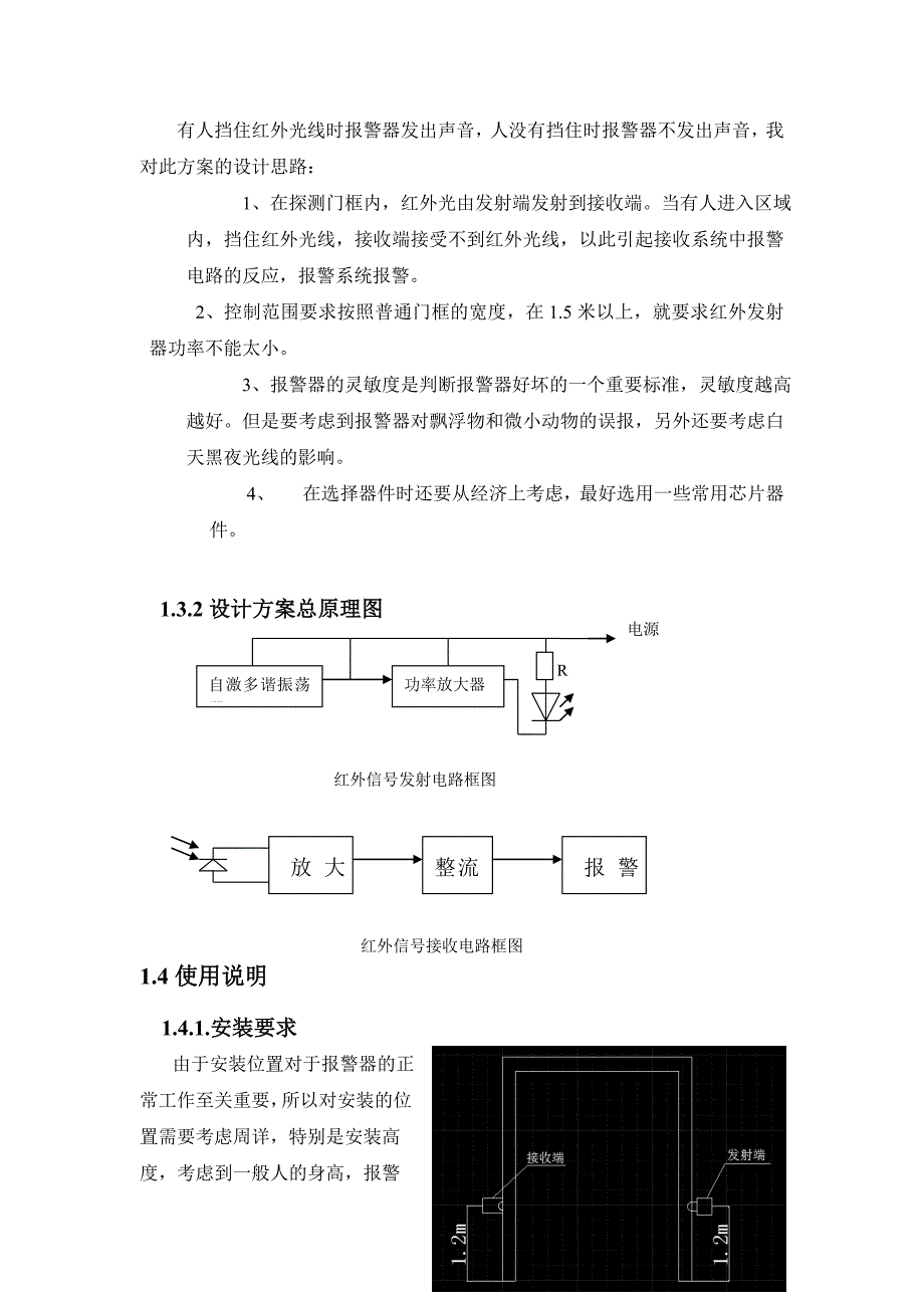 数字电子课程设计红外警报器_第3页