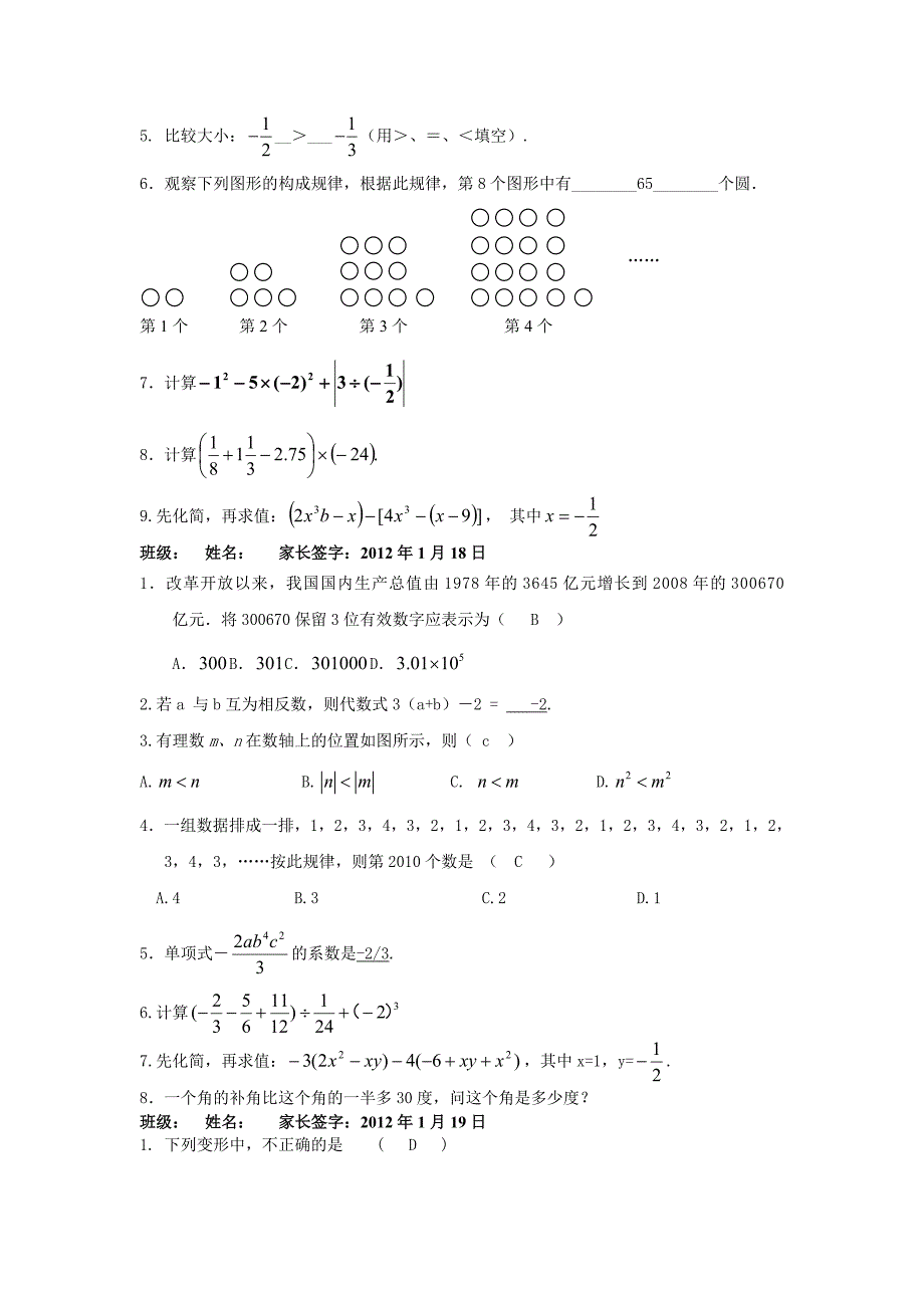 初一上学期数学试题汇编_第2页