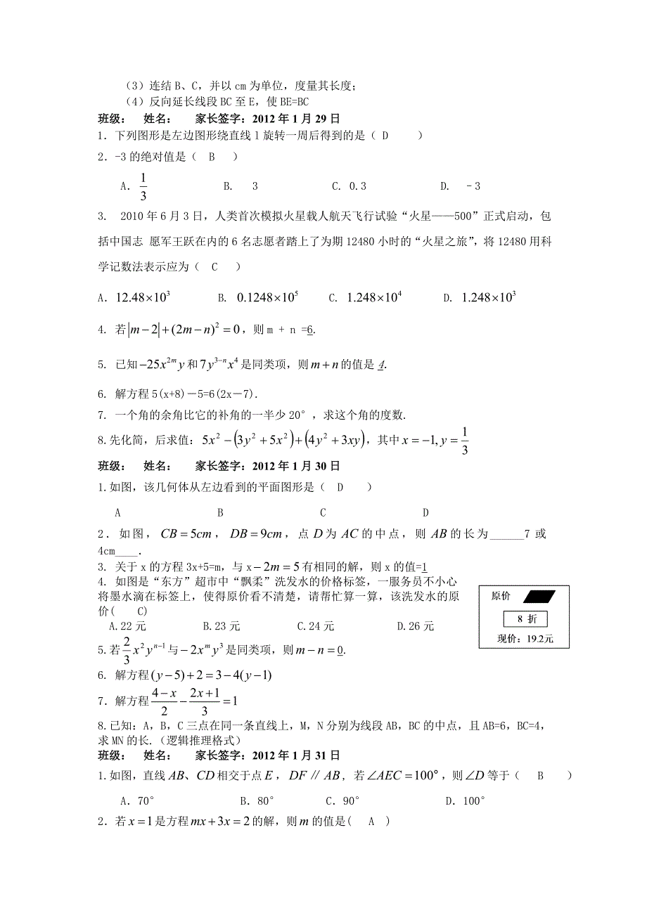 初一上学期数学试题汇编_第4页