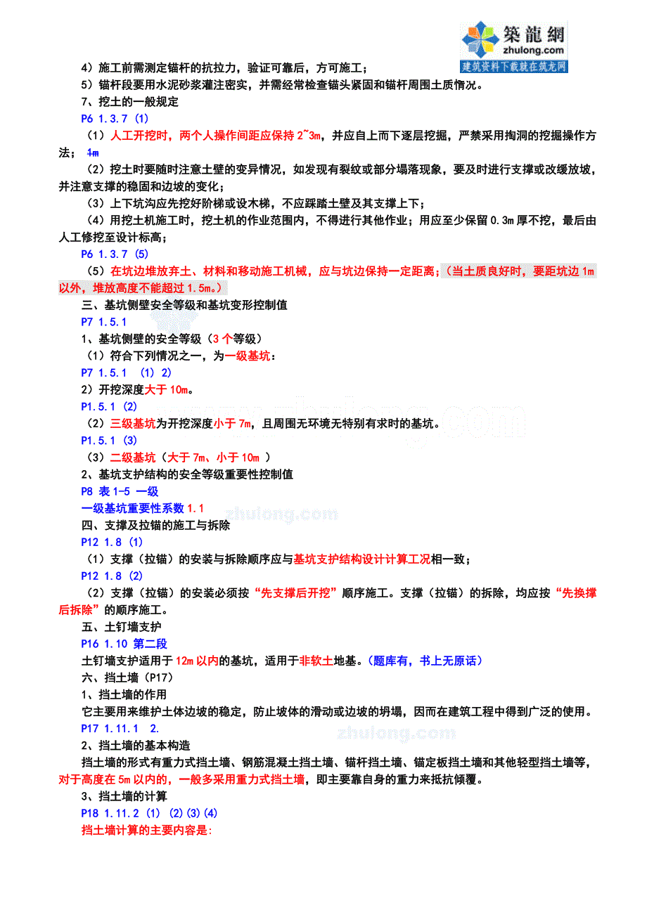 浙江省bc三类人员-建设工程安全生产技术培训资料.doc_第3页