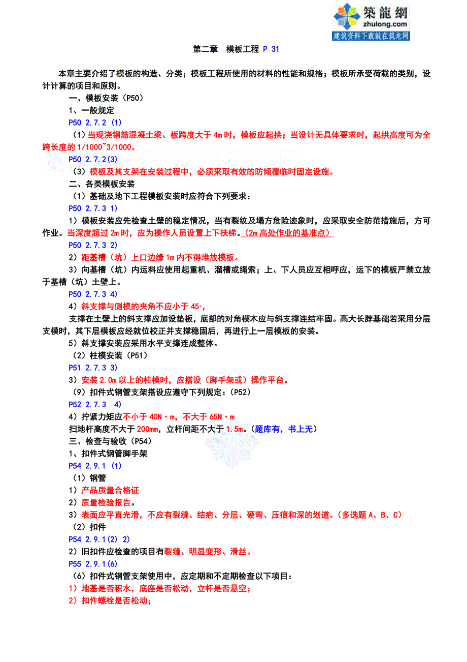 浙江省bc三类人员-建设工程安全生产技术培训资料.doc_第5页