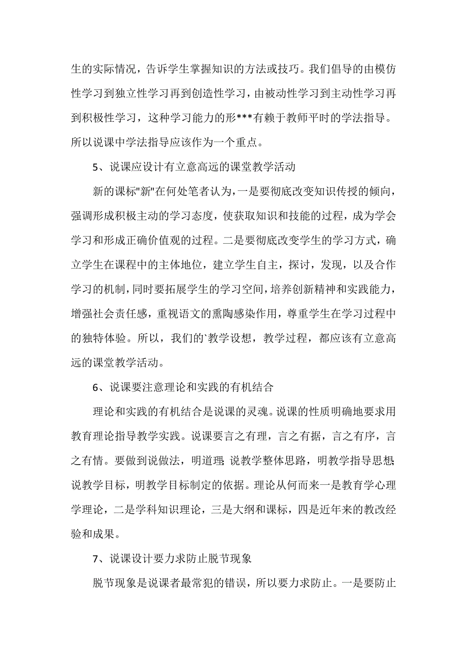 《说课的基本步骤》说课稿_第4页