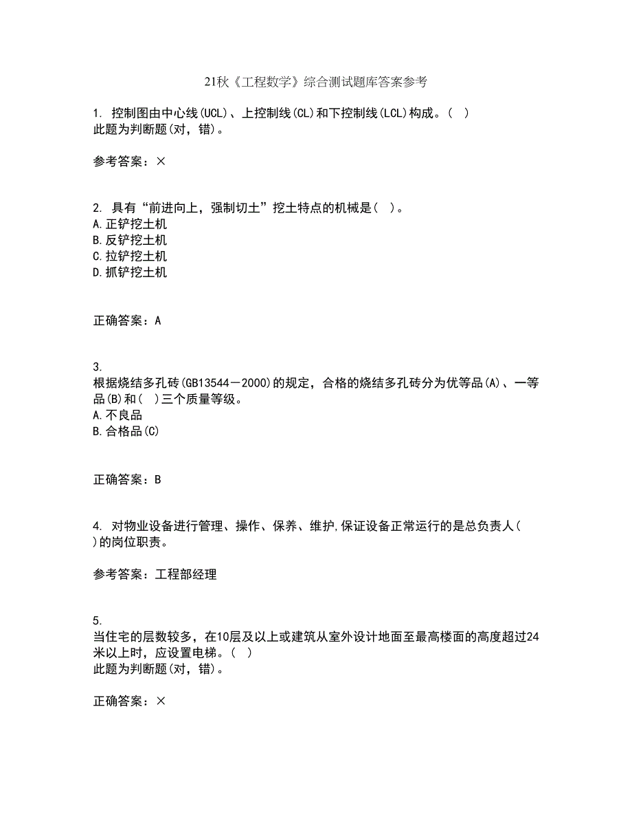 21秋《工程数学》综合测试题库答案参考30_第1页